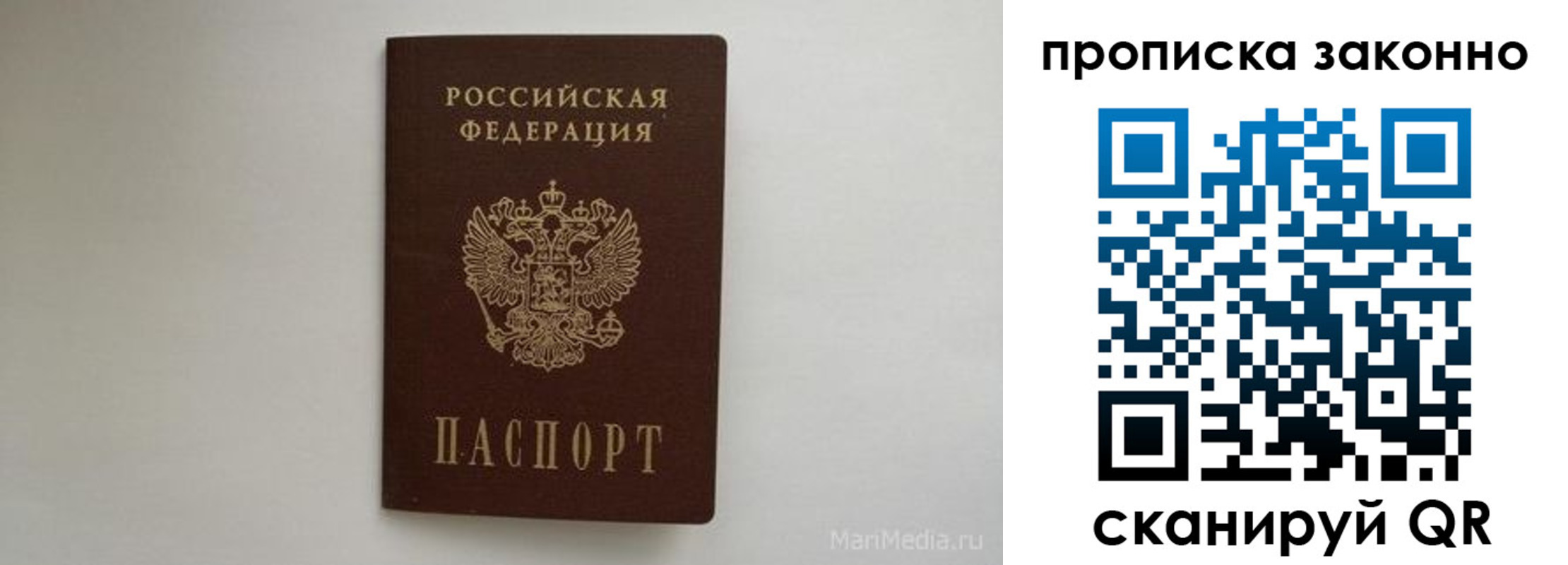 купить прописку в Соколе