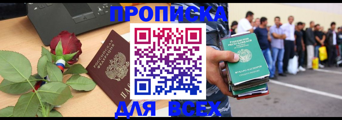 прописка иностранных граждан в Соколе
