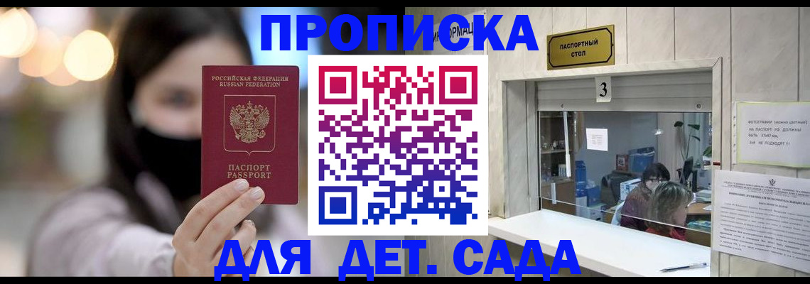 прописка для работы в Соколе